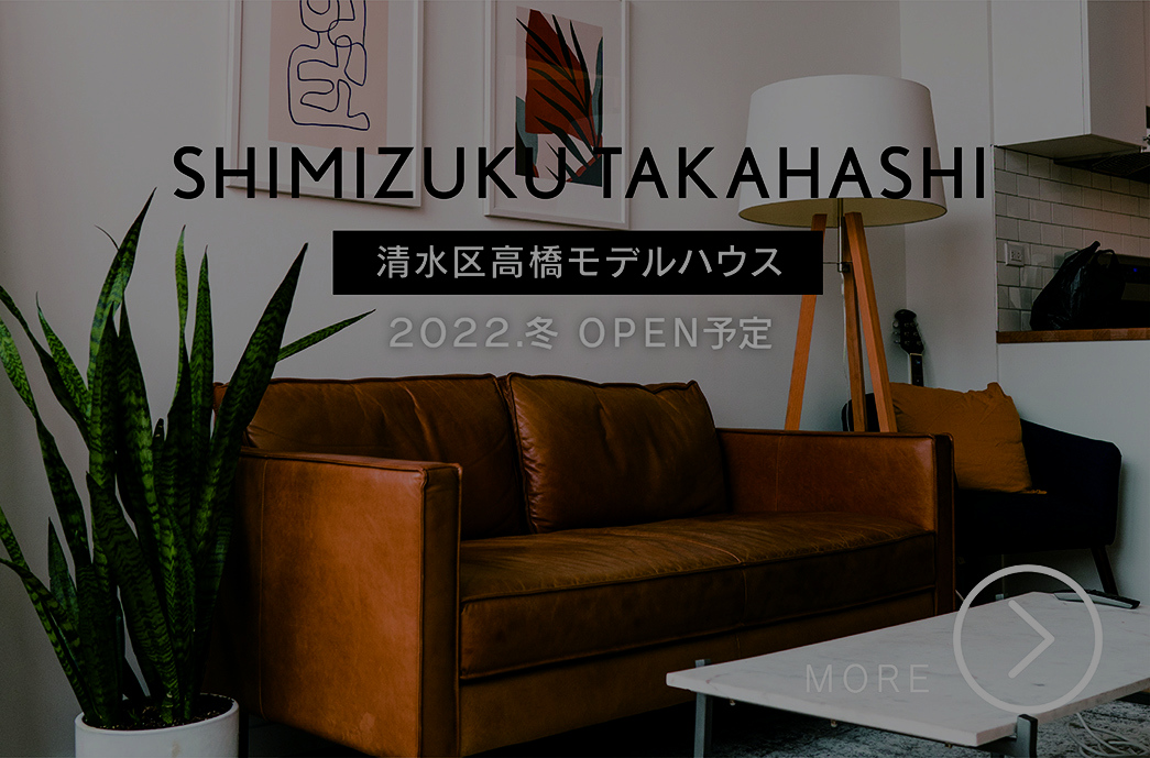 清水区モデルハウスバナー